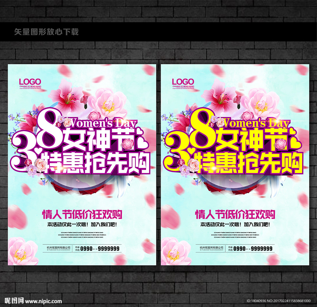 妇女节海报