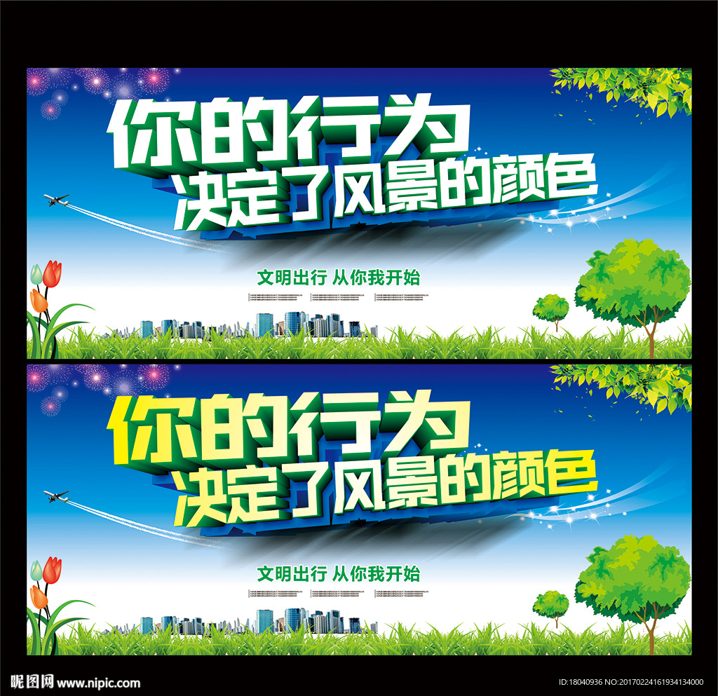 文明出行