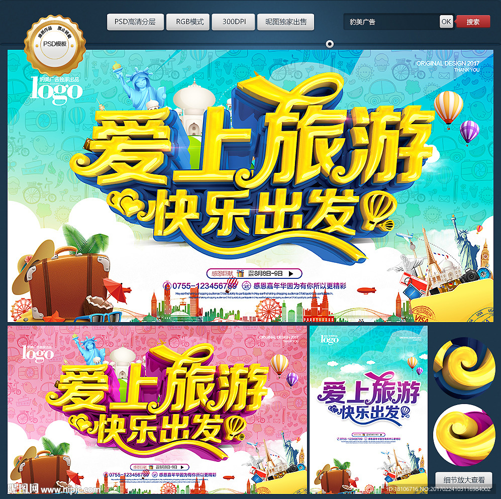 旅游