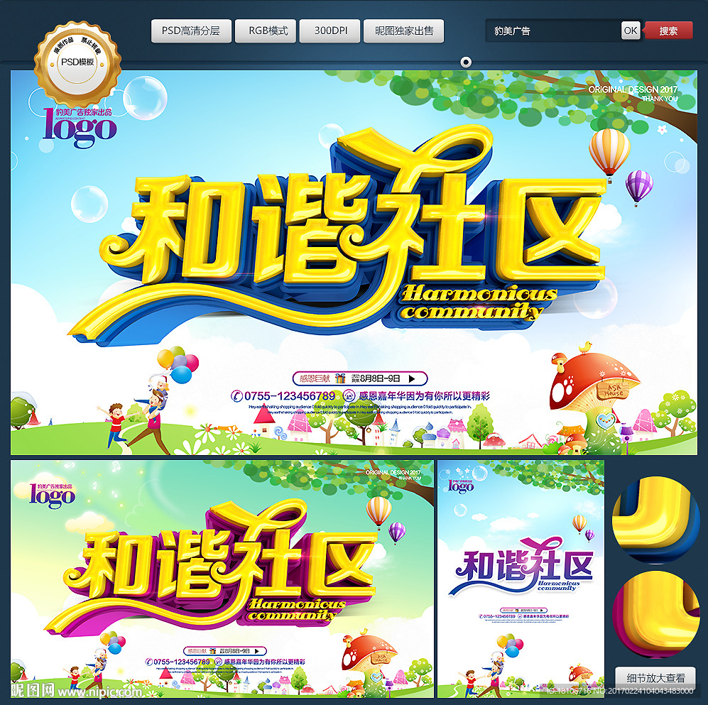 和谐社区
