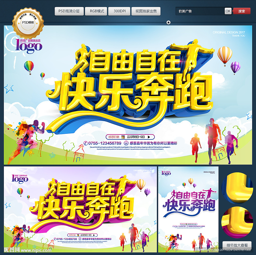跑步海报