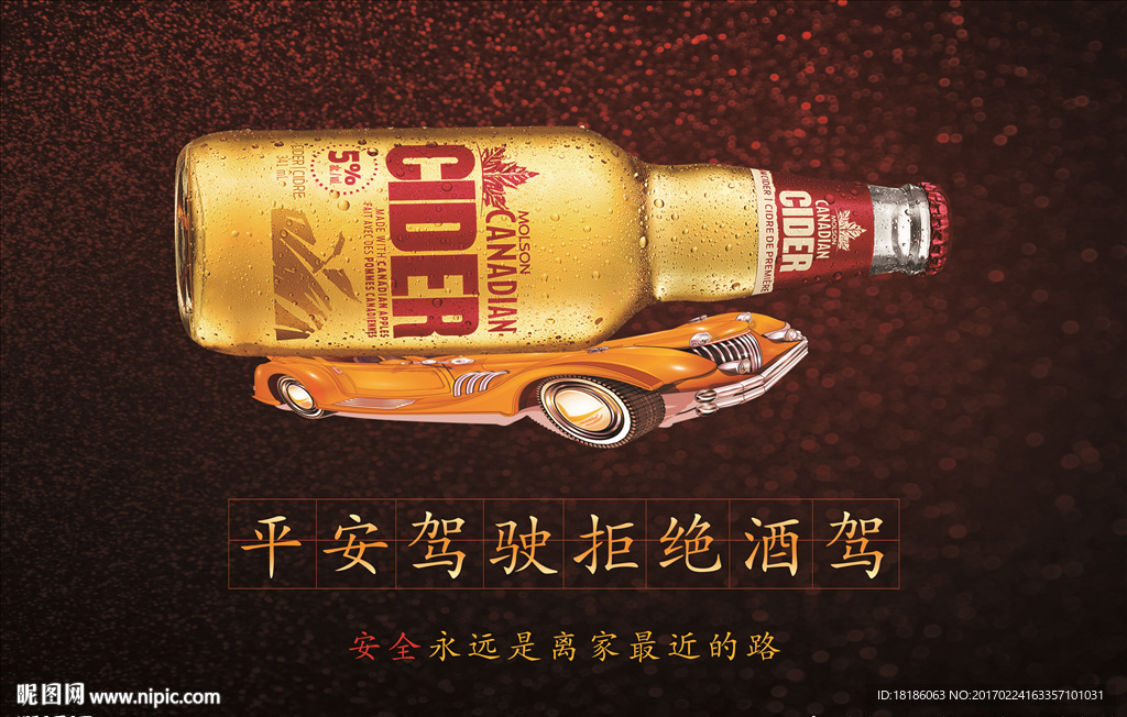 酒驾