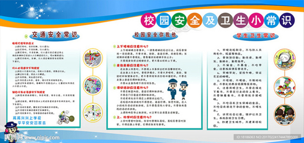 安全卫生
