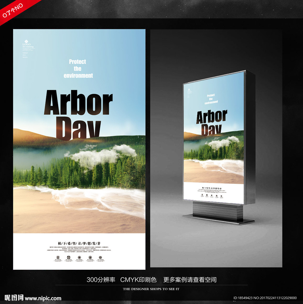 植树节创意