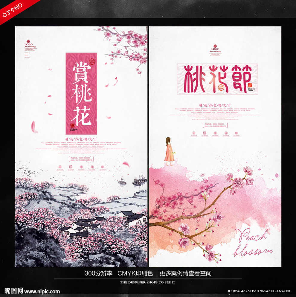 桃花海报