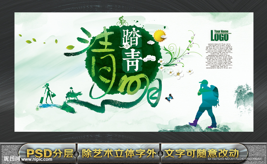 清明节