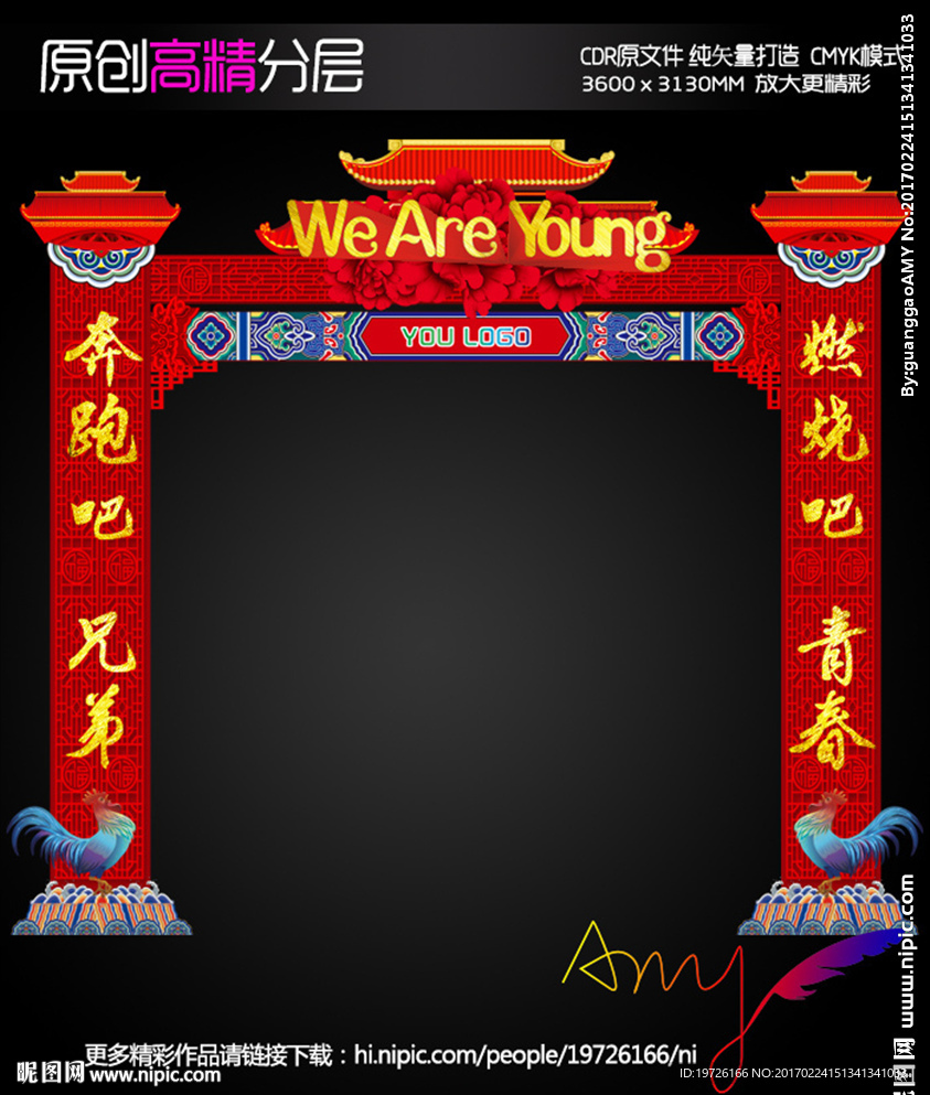 WE ARE YOUNG 门楼