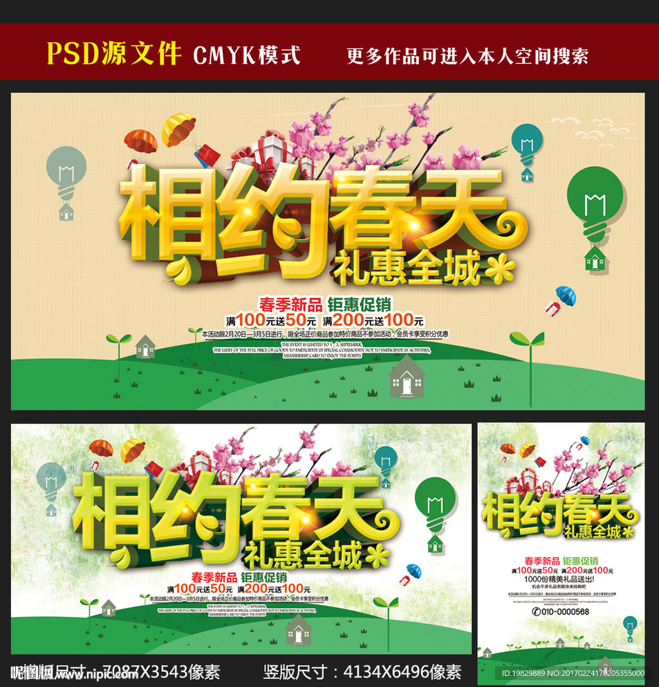 春天图片