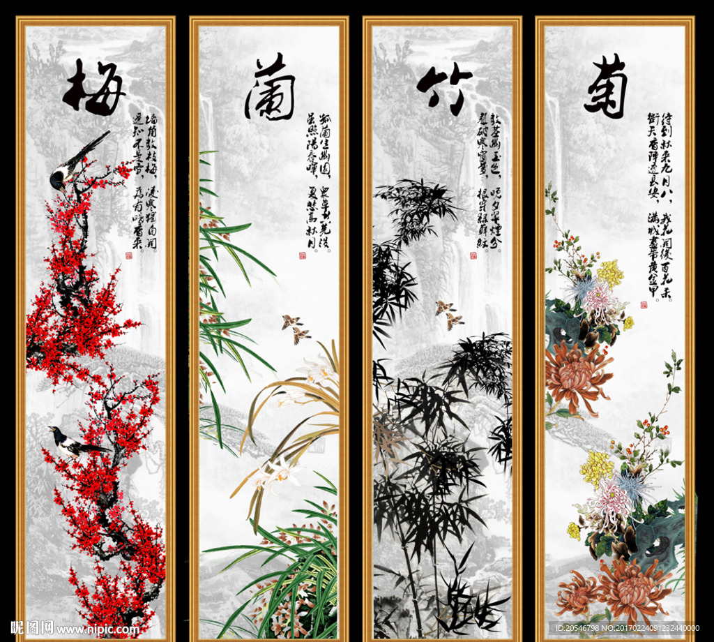 梅兰竹菊