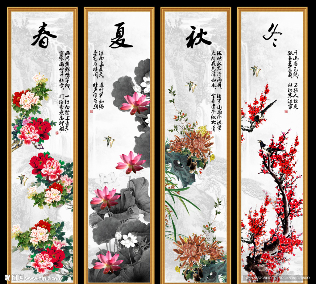 春夏秋冬