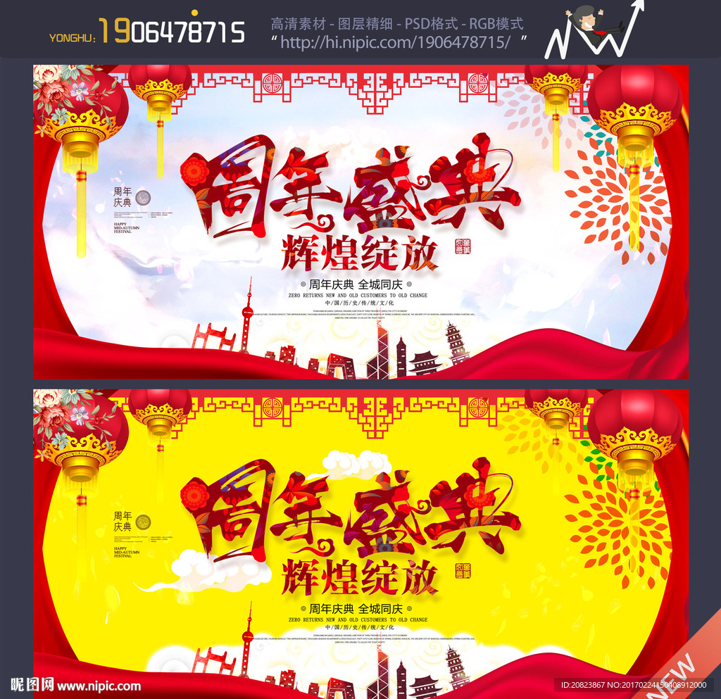 周年庆