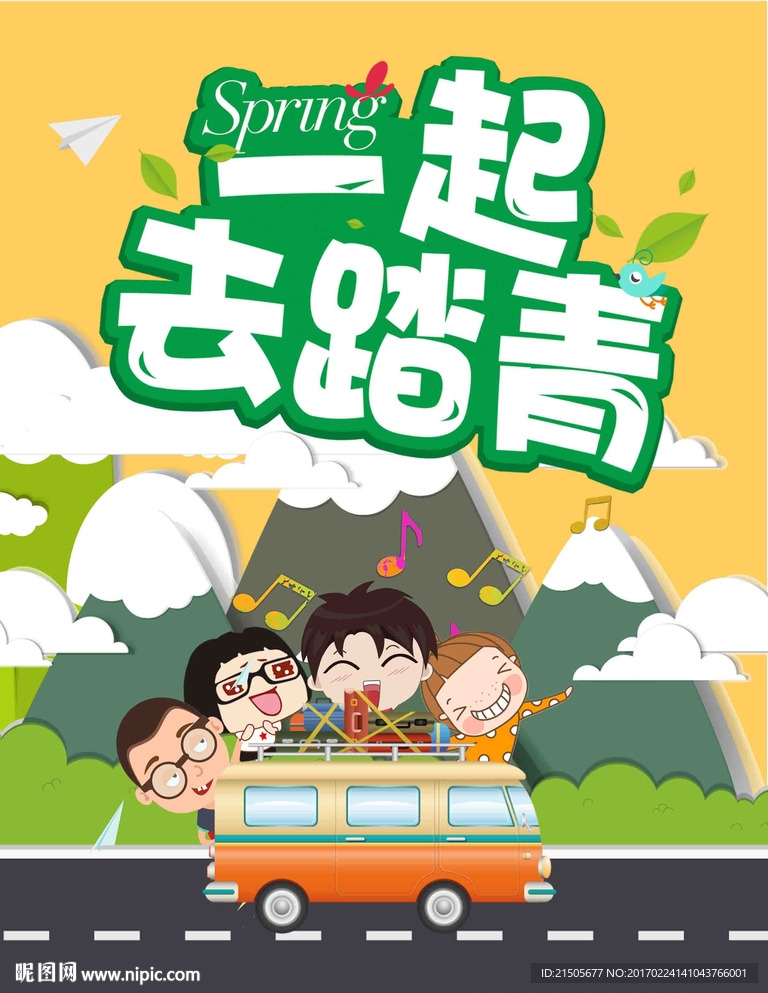 春季踏青海报