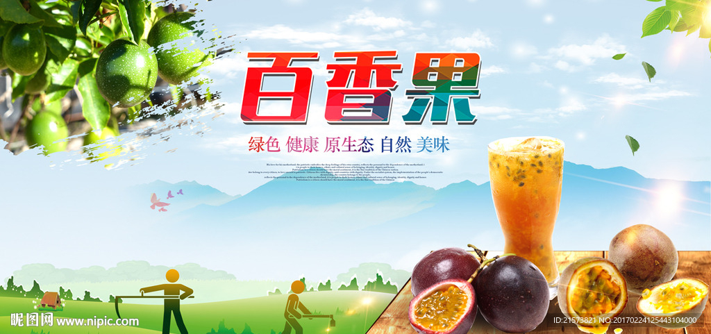 百香果