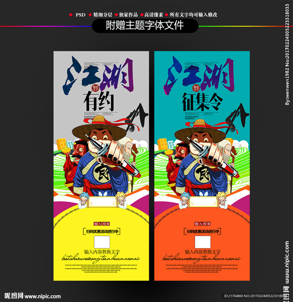 江湖征集令 招聘展架