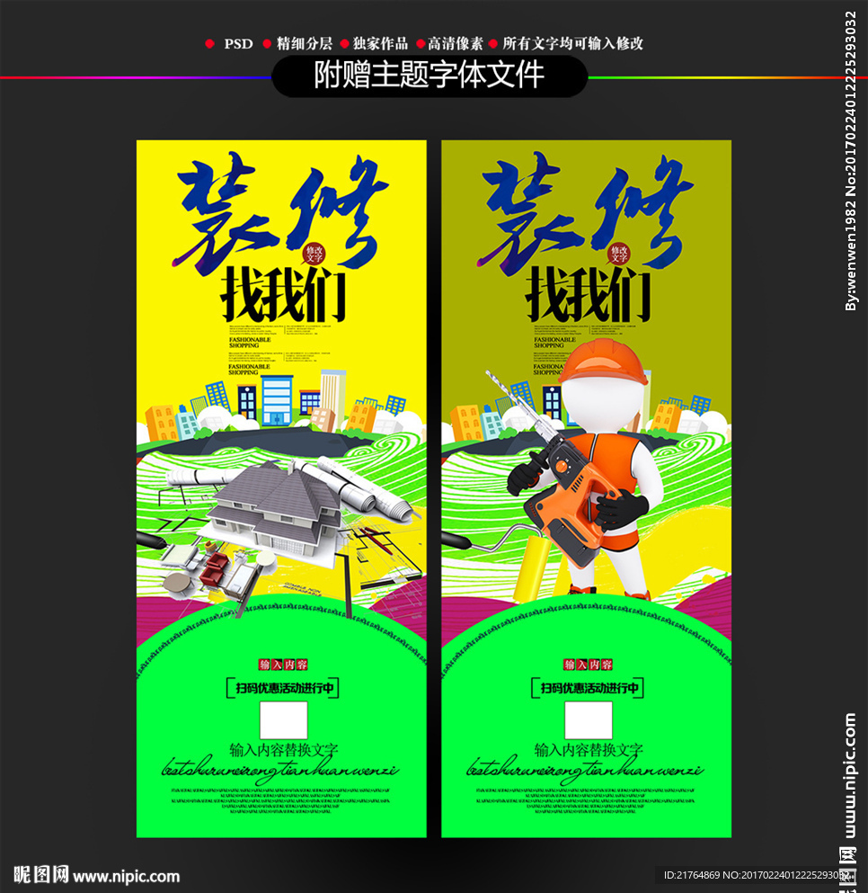 装修设计展架