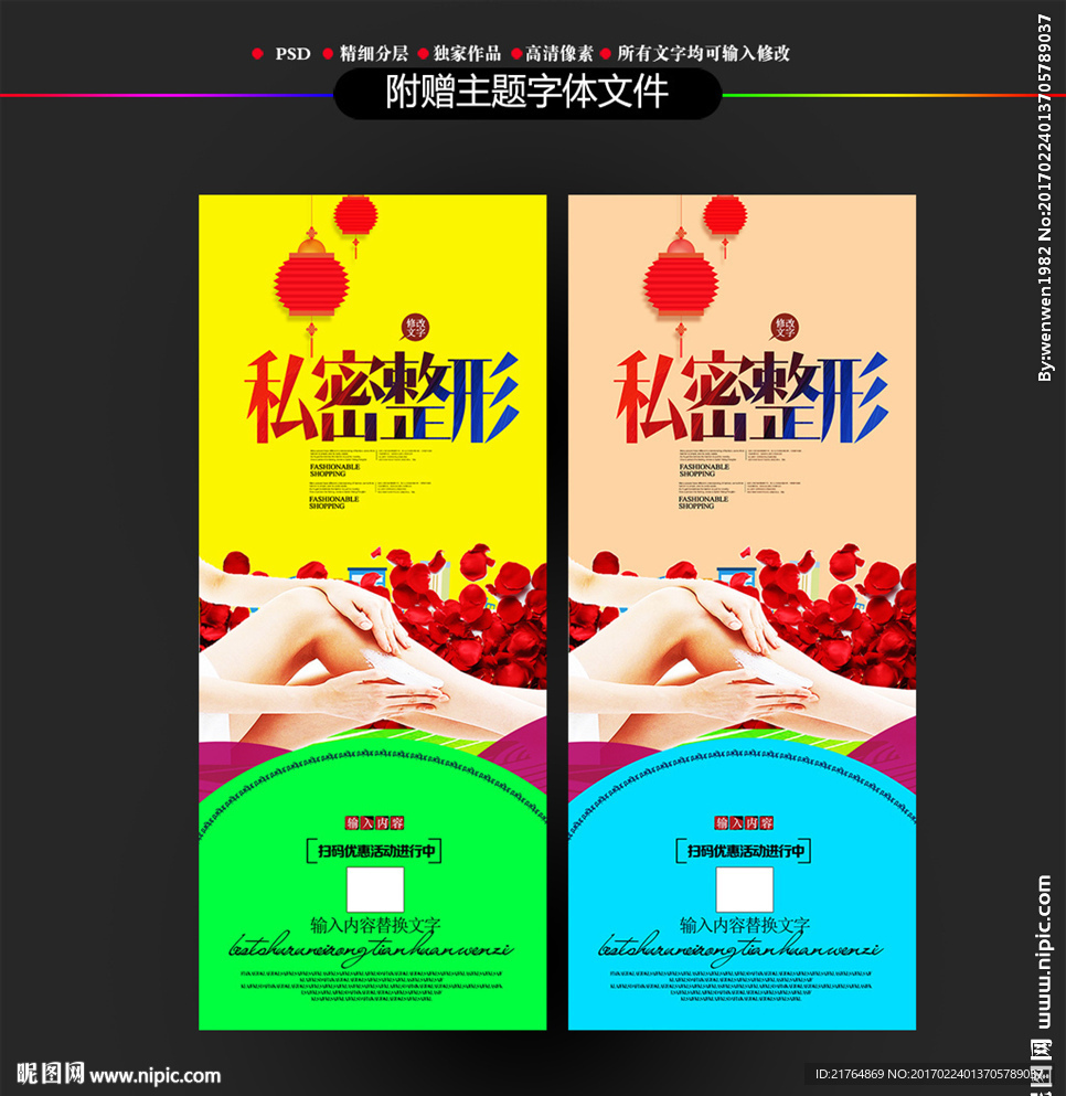 私密整形展架