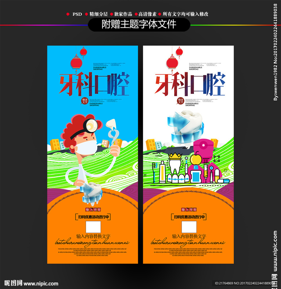 口腔牙科展架