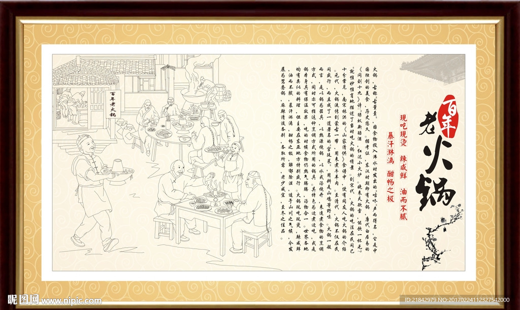 火锅