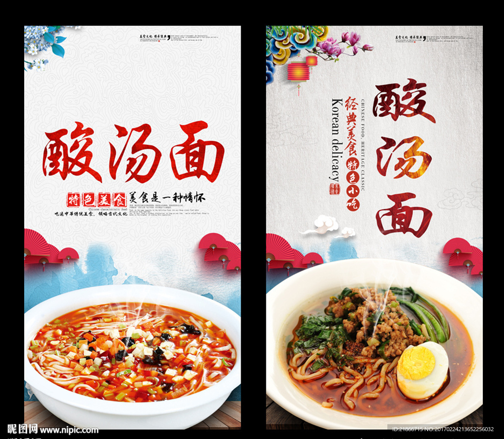 酸汤面
