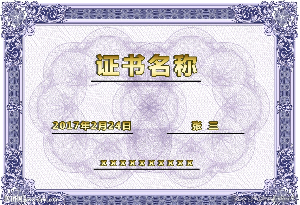 证书资格证模板奖状模板