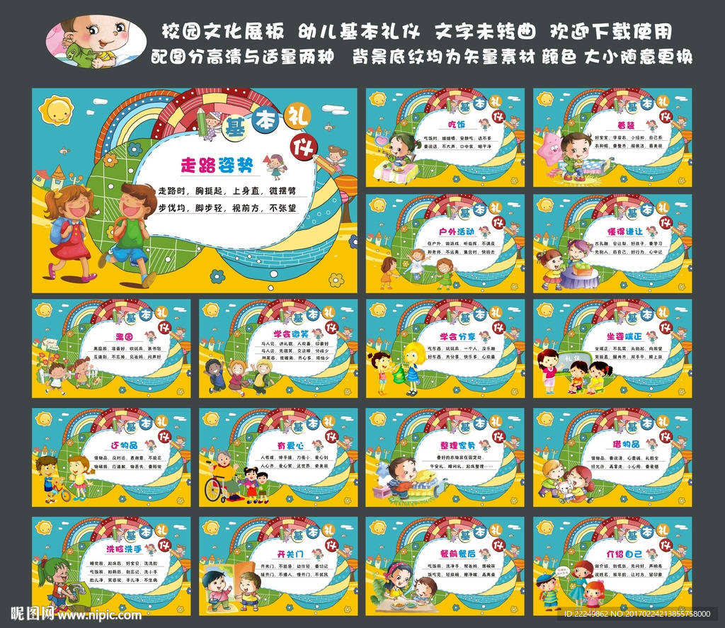 幼儿礼仪