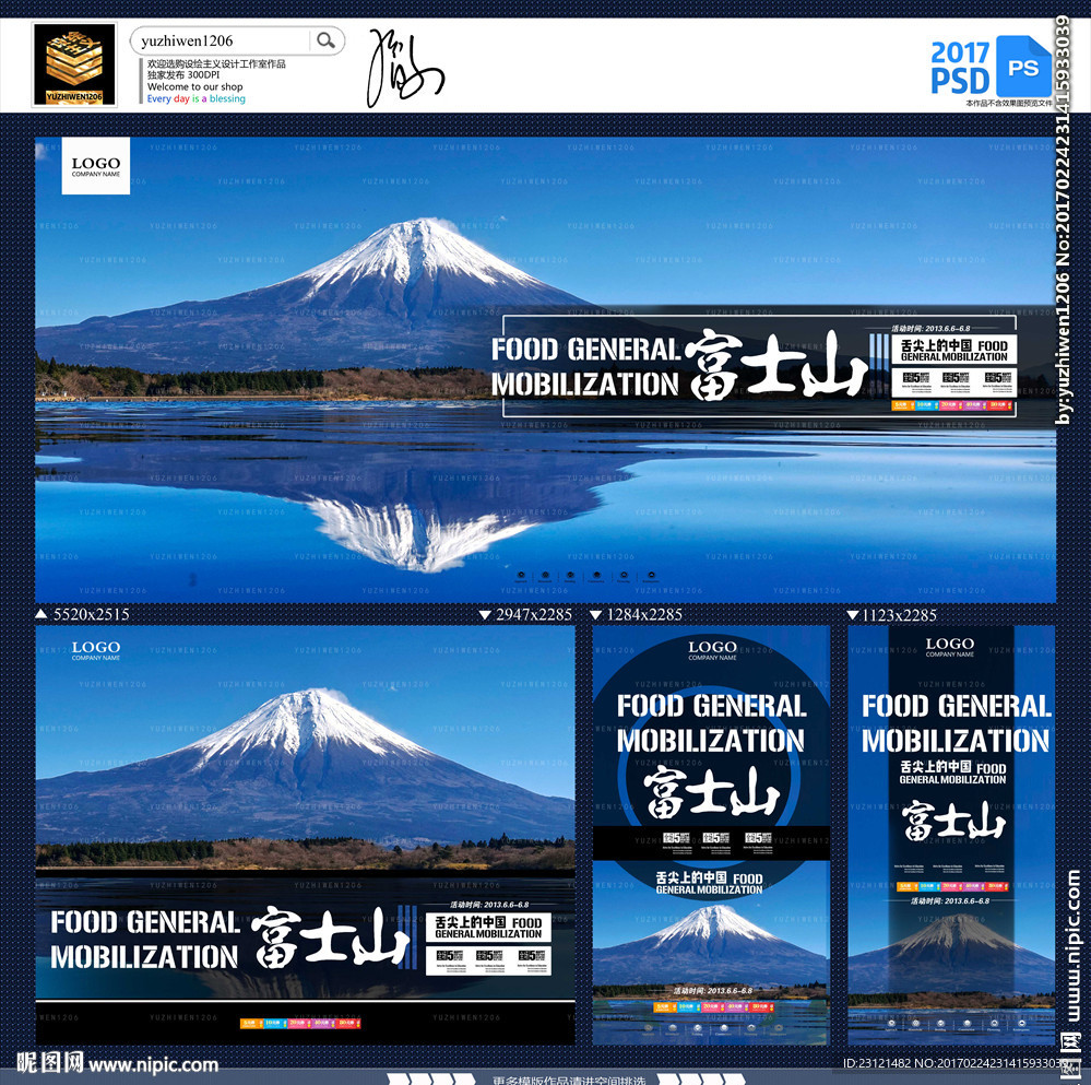 富士山