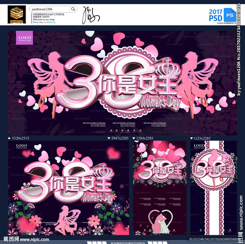妇女节