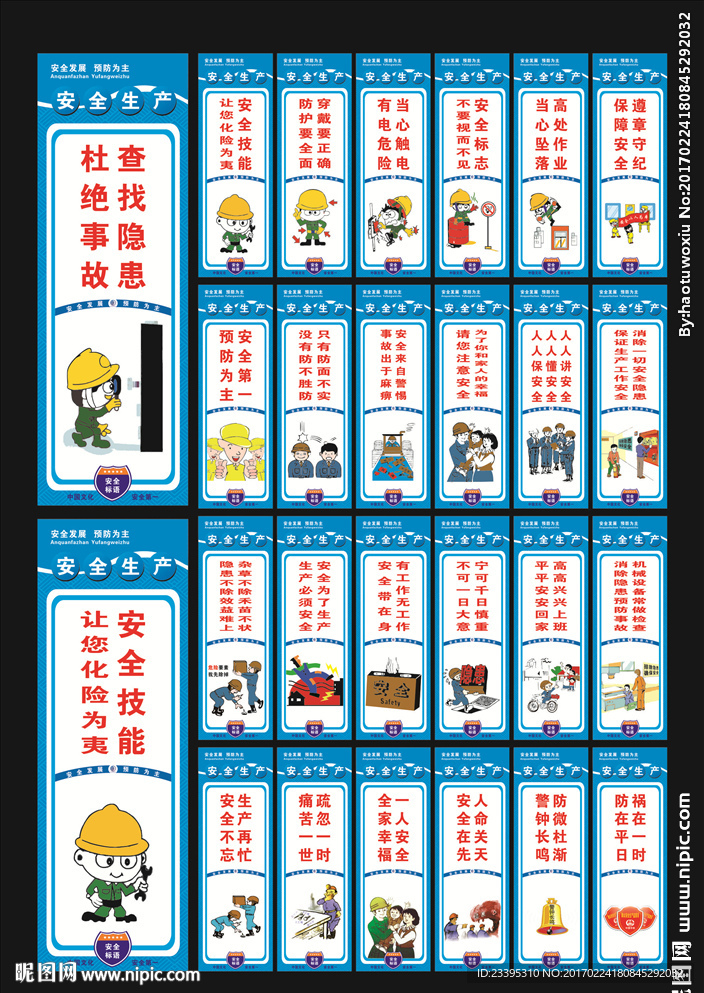 建筑工地安全生产标语