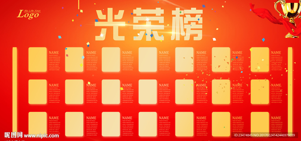 光荣榜