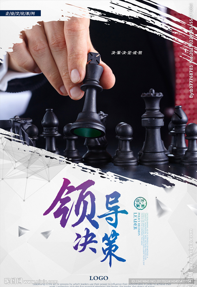领导决策