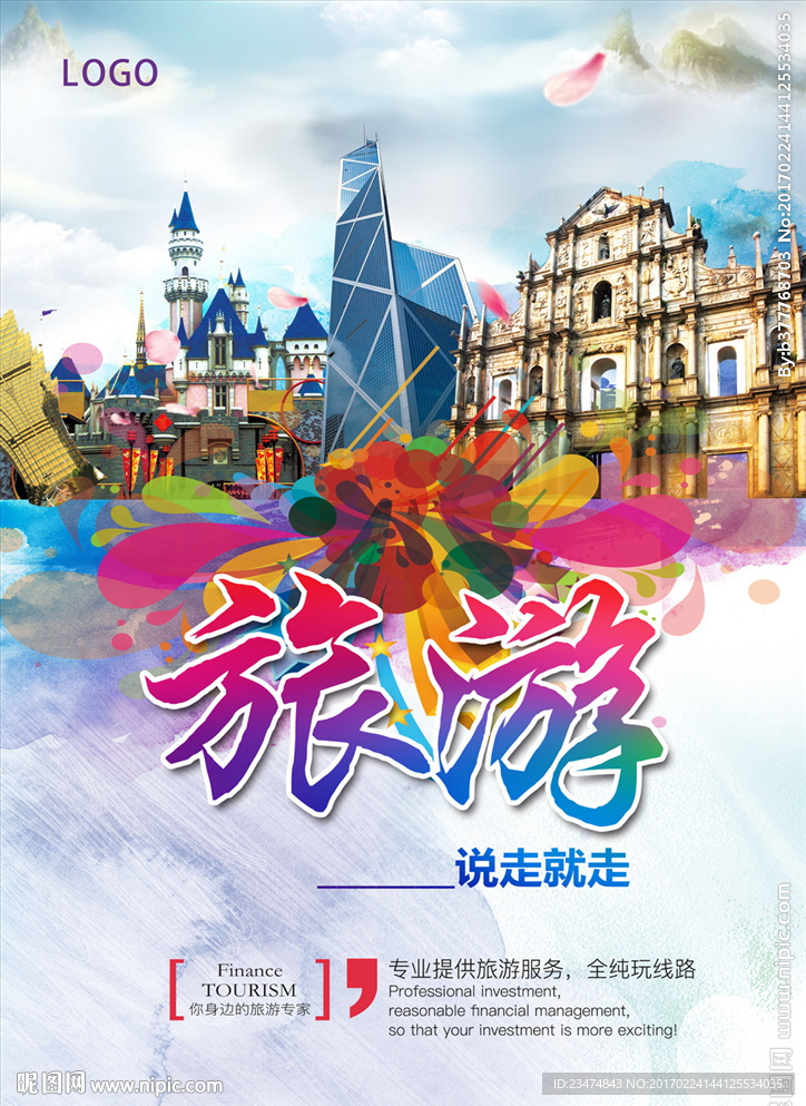 旅游海报