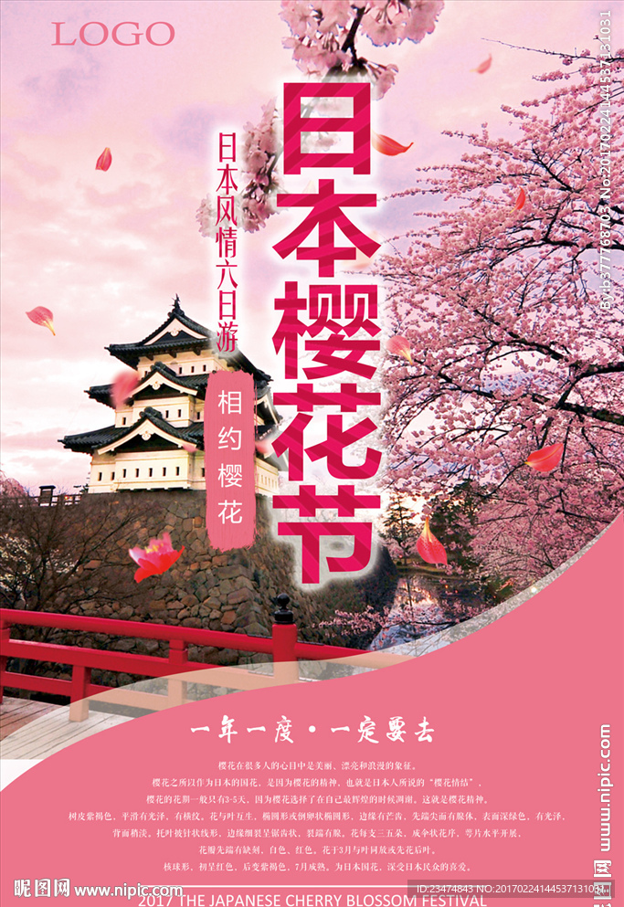 日本樱花