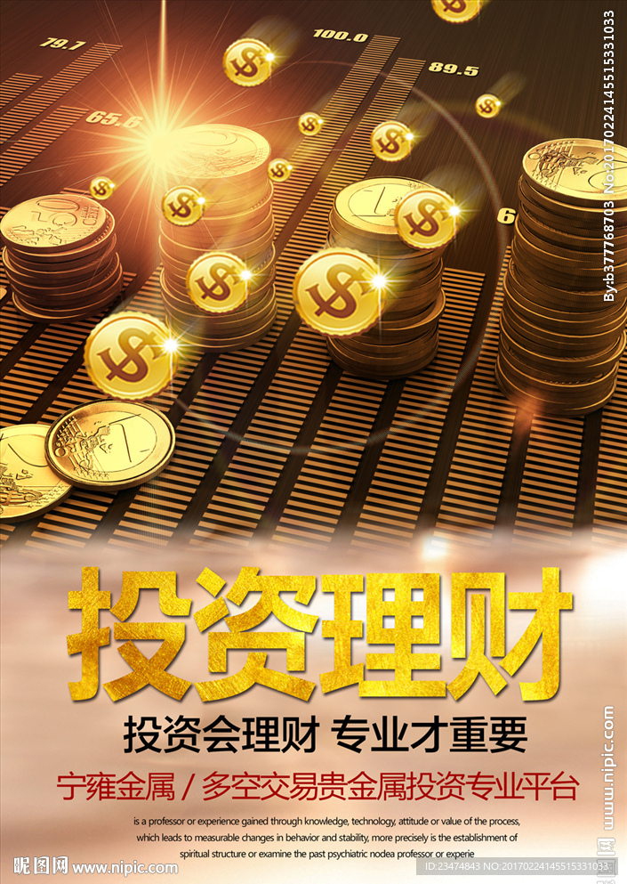 投资理财