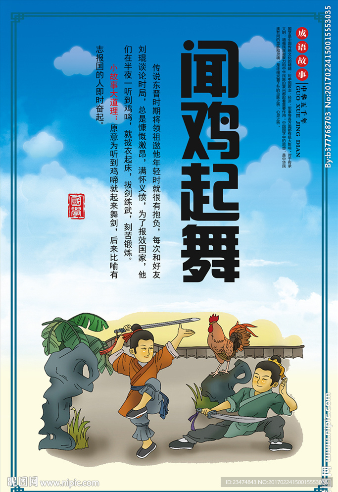 闻鸡起舞
