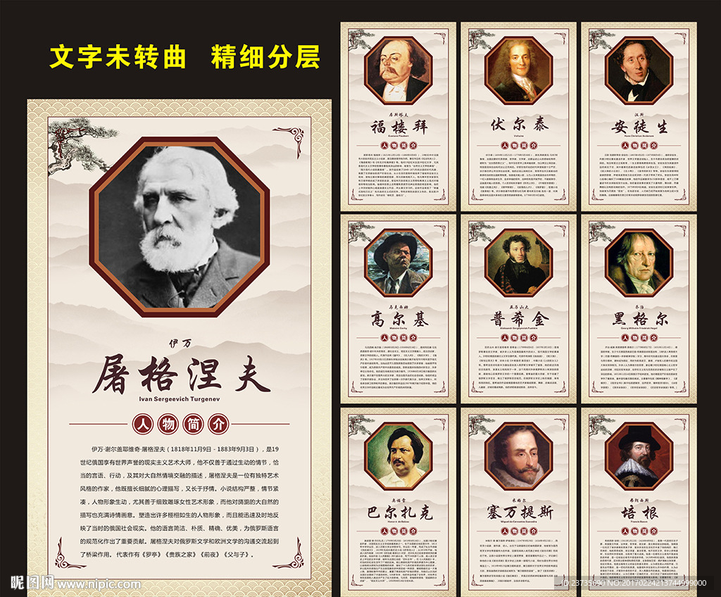 名人简介