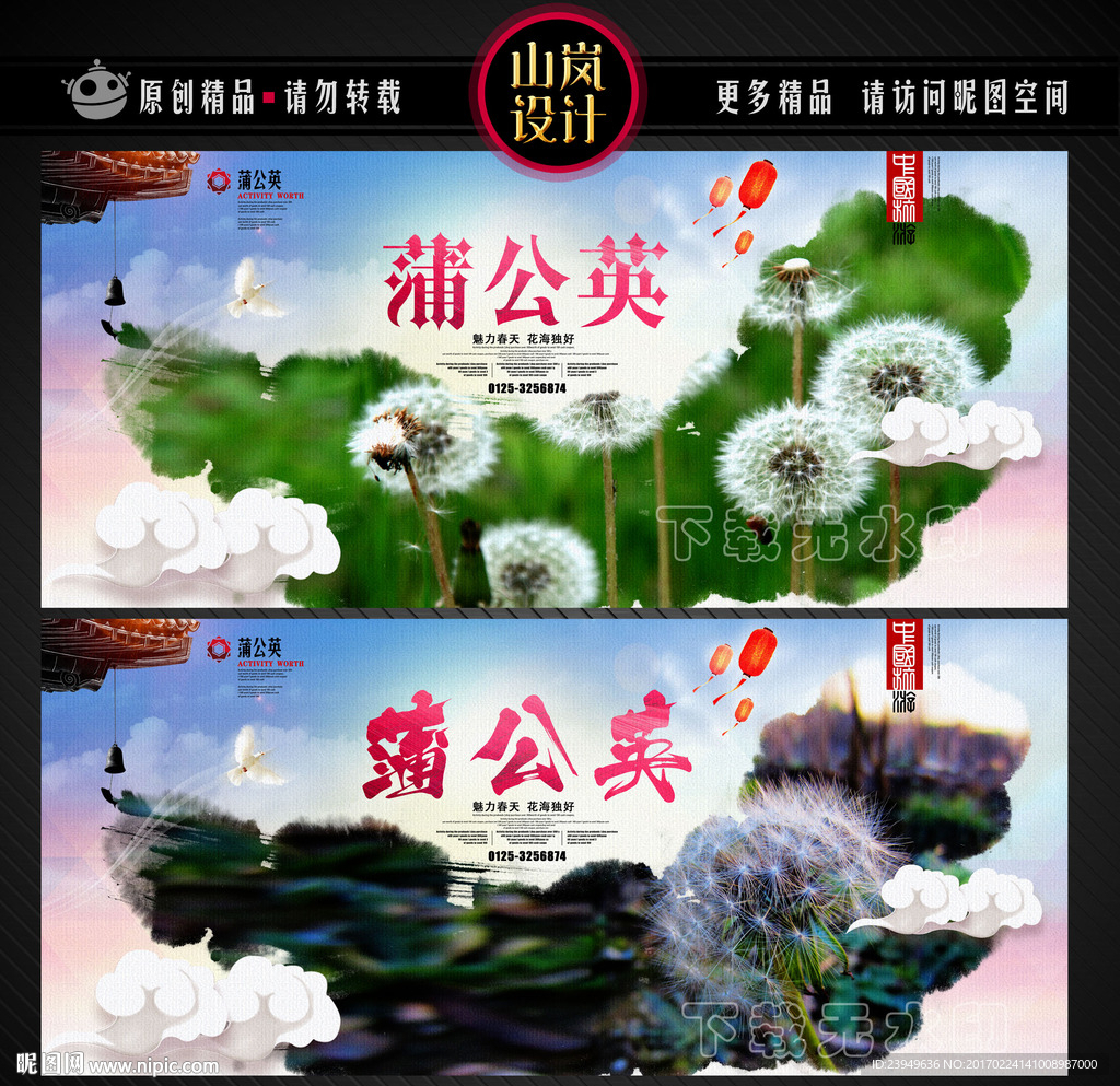 蒲公英