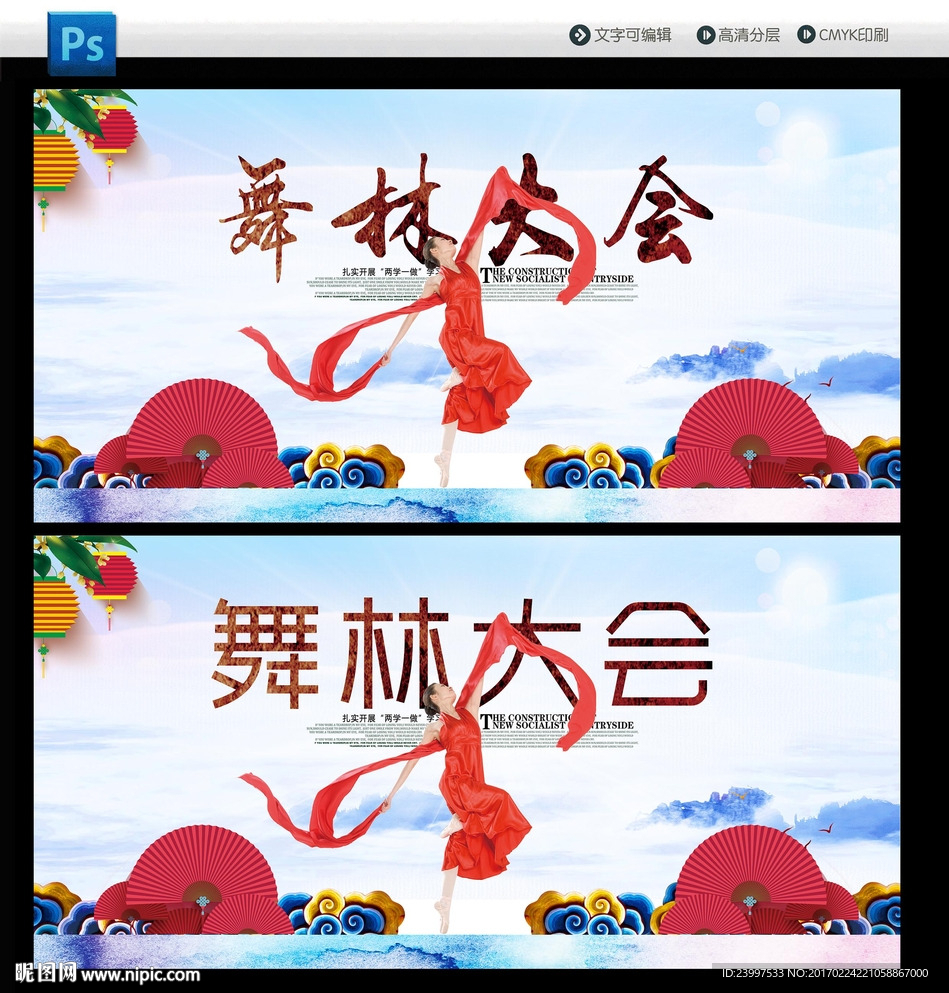 舞林大会
