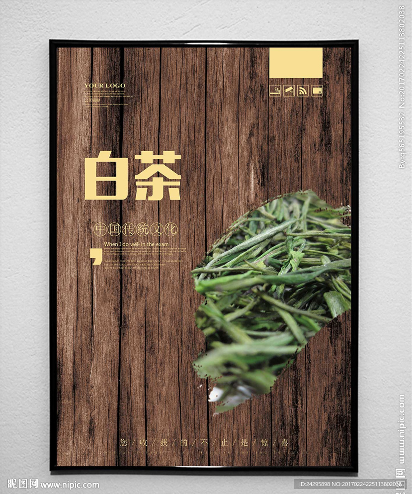 白茶