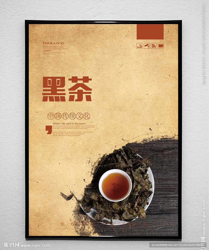 黑茶