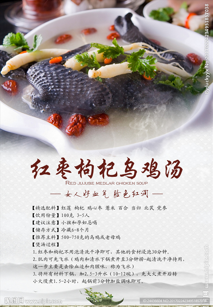 乌鸡汤海报
