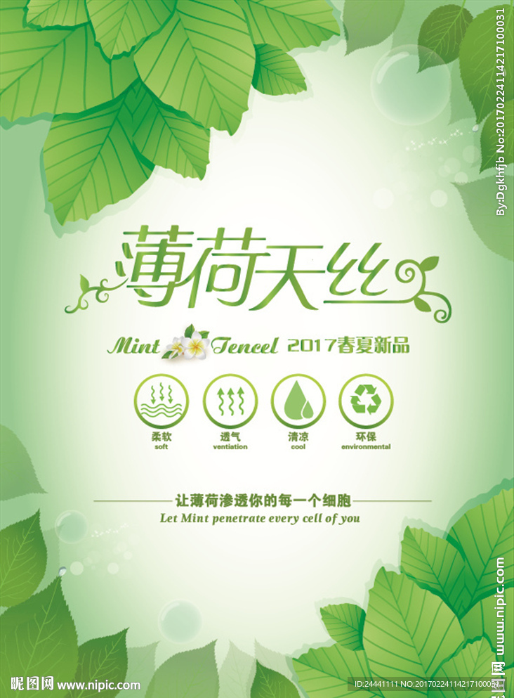 薄荷