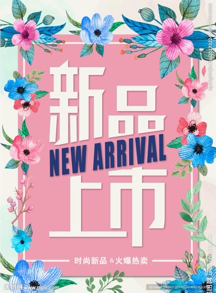 新品上市