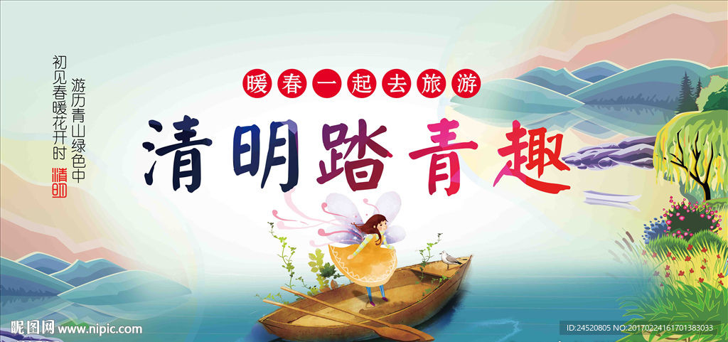 清明踏青趣