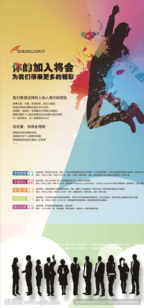 招聘海报PSD素材
