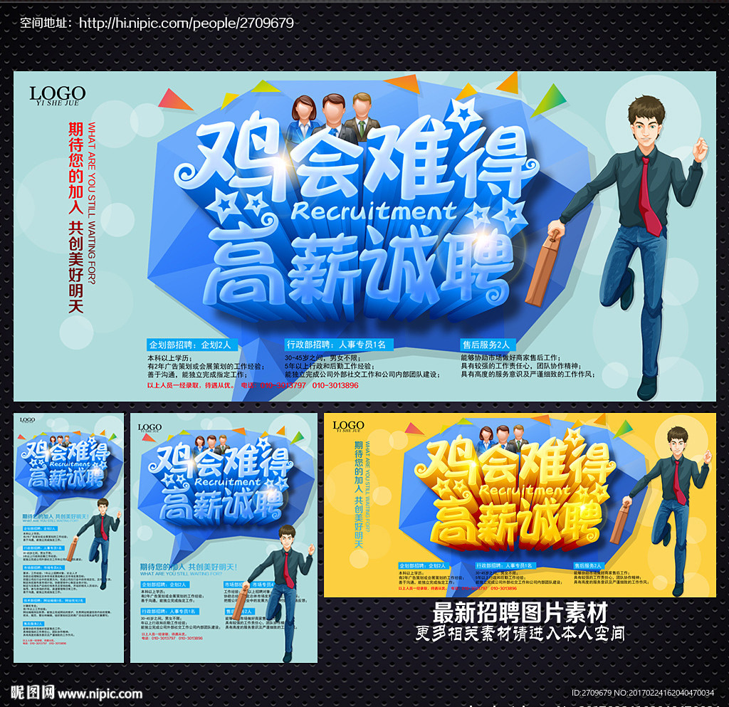 招聘海报