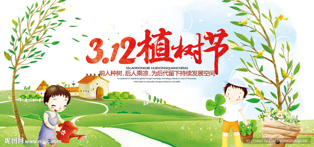 312植树节节日小孩浇水宣传