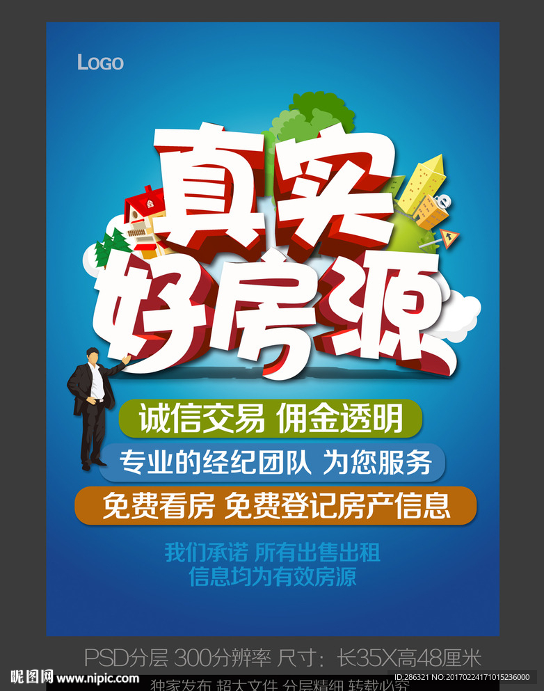 房地产广告