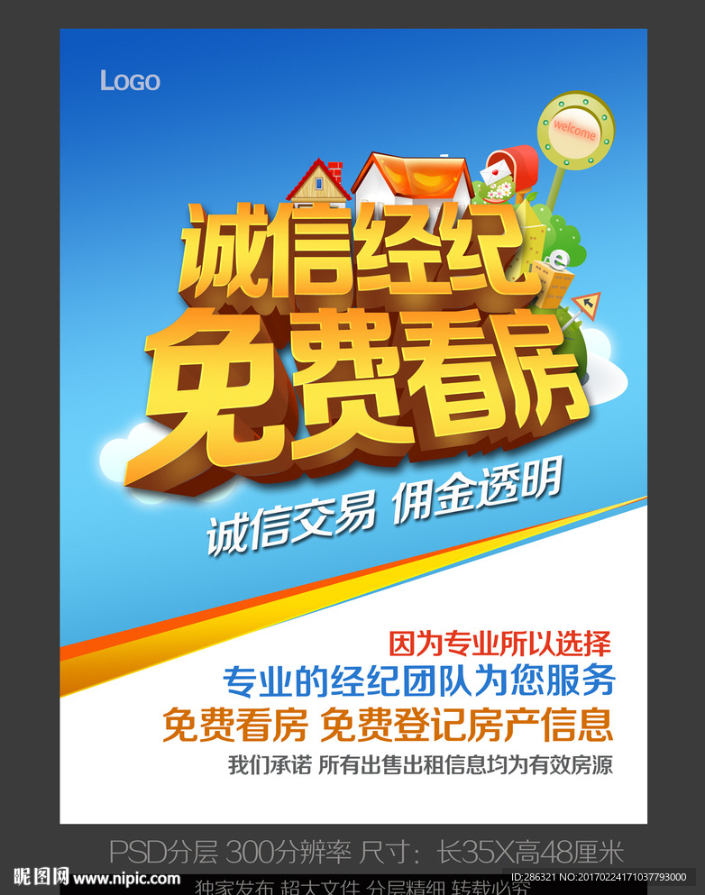 房产中介