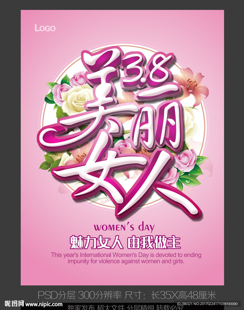 妇女节海报