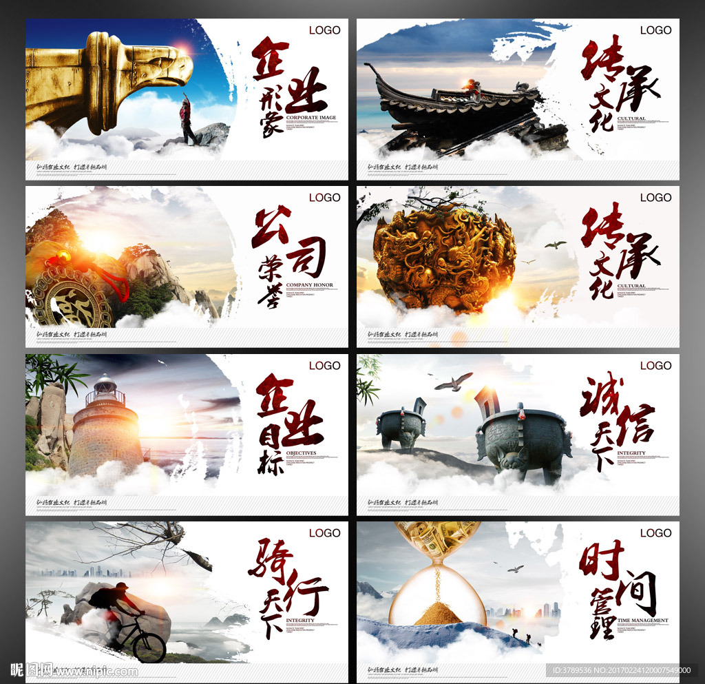 企业文化海报